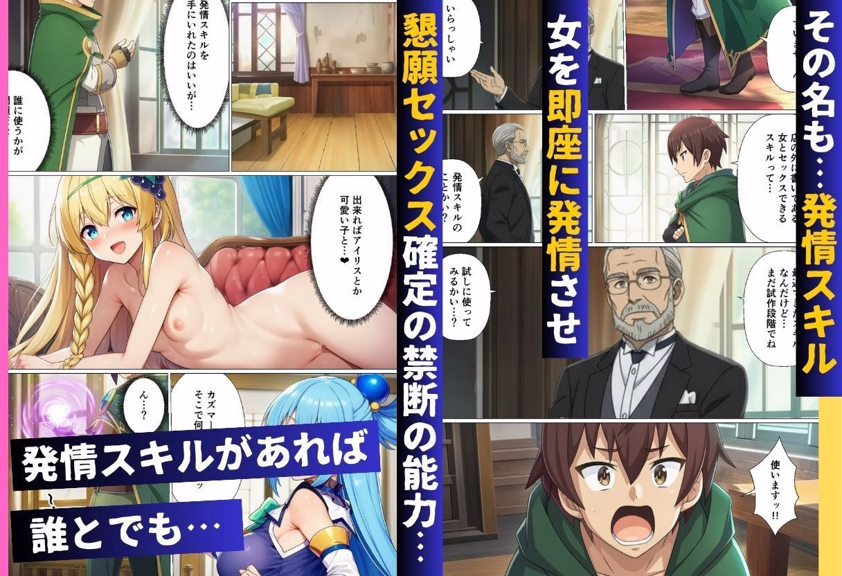 もしカズマが発情スキルを手に入れてハーレムを作ったら!【こ◯すば編】 画像2