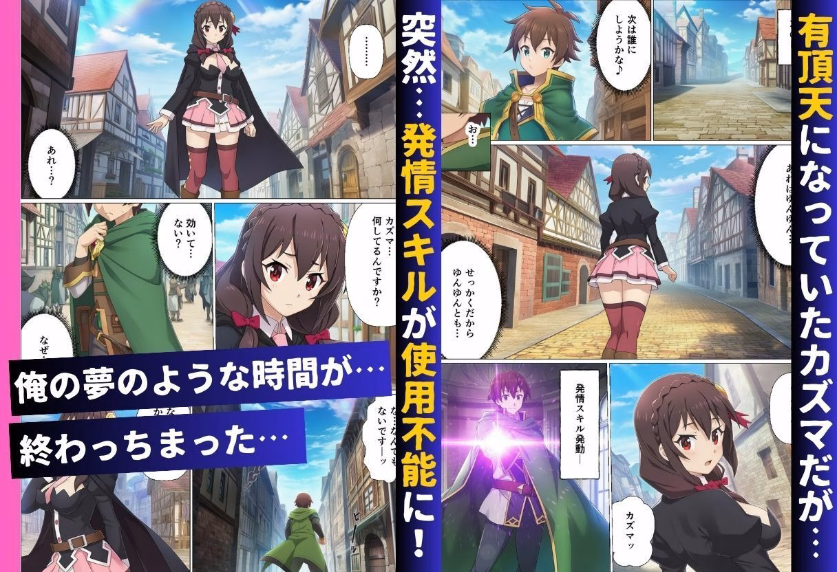 もしカズマが発情スキルを手に入れてハーレムを作ったら!【こ◯すば編】 画像8