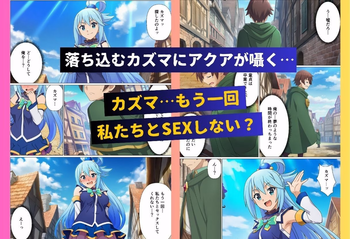 もしカズマが発情スキルを手に入れてハーレムを作ったら!【こ◯すば編】 画像9