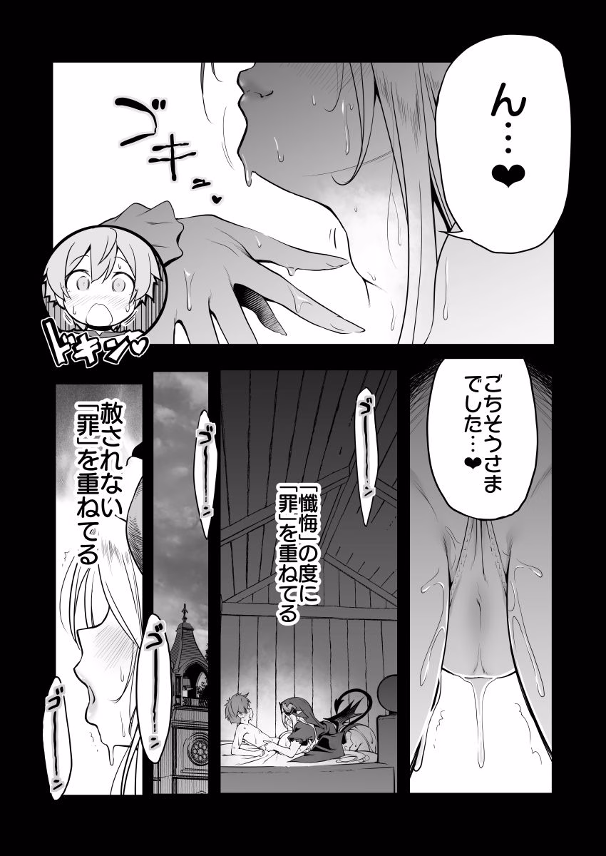 なんでもヤらせてくれるあまふわシスターサキュバス懺悔射精 画像6