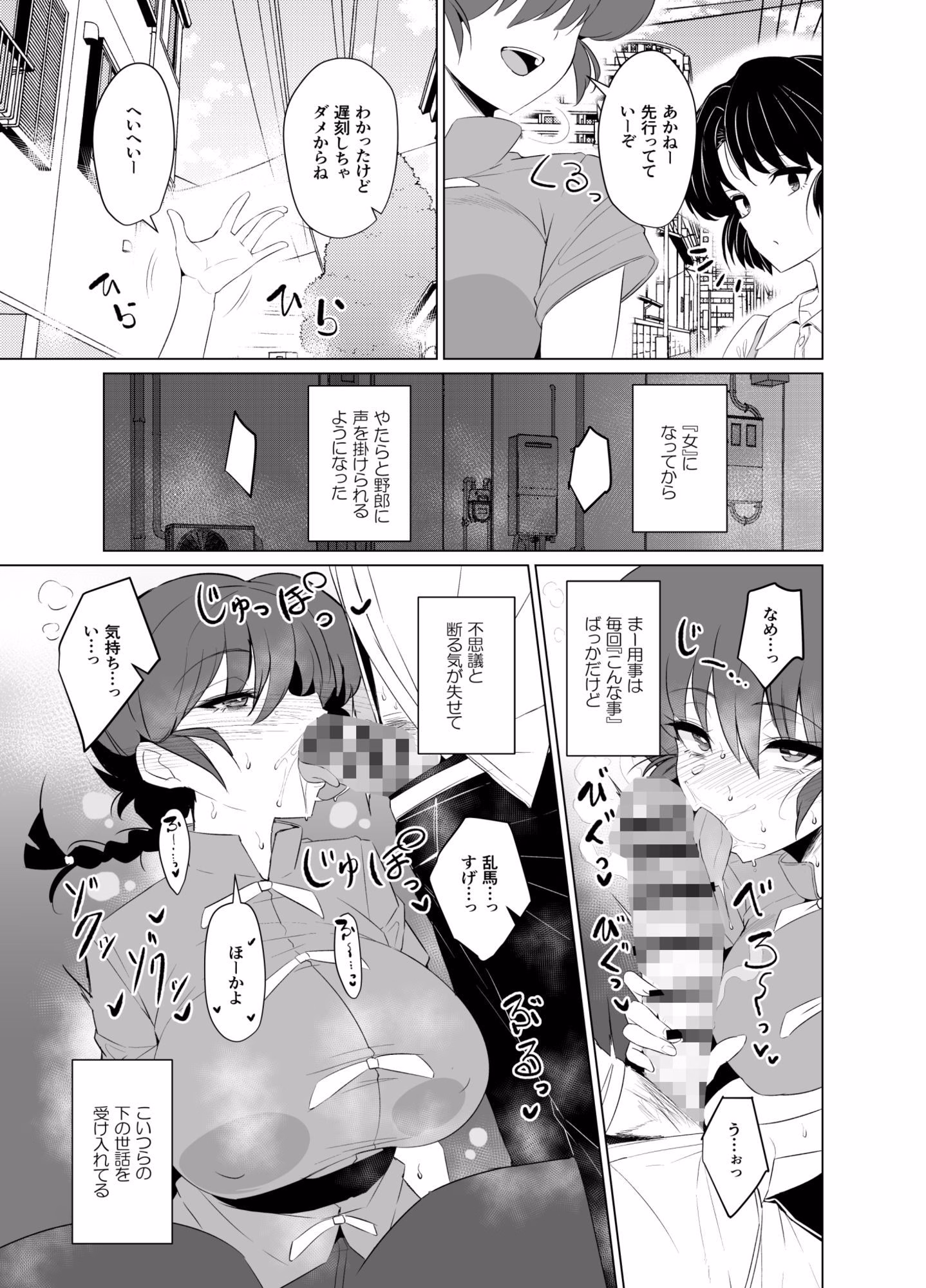 女の子のまま戻れない、乱馬♀の話し。【学校編】 画像2
