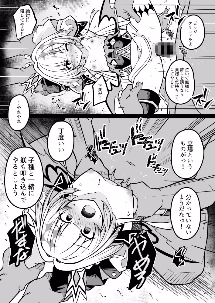 敗戦皇の末路 画像4