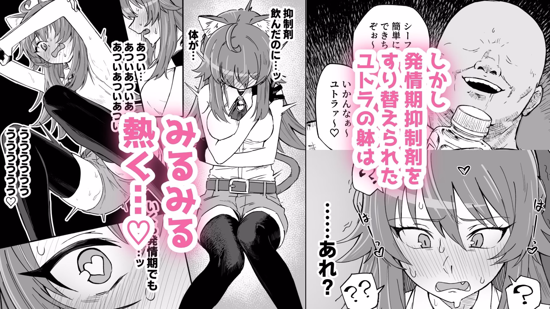 発情期だからってキライなおっさんにオチるワケ…！ 画像3