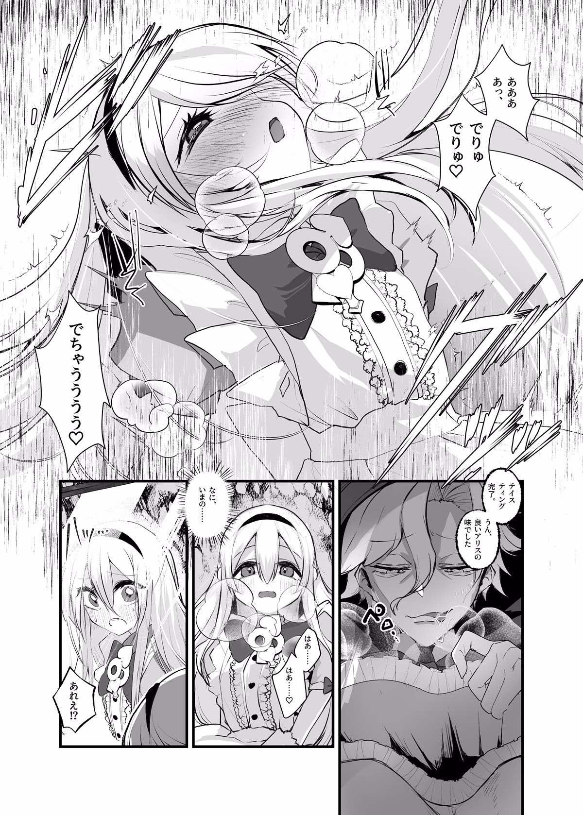 あなたは不思議の国のTSアリス 画像8