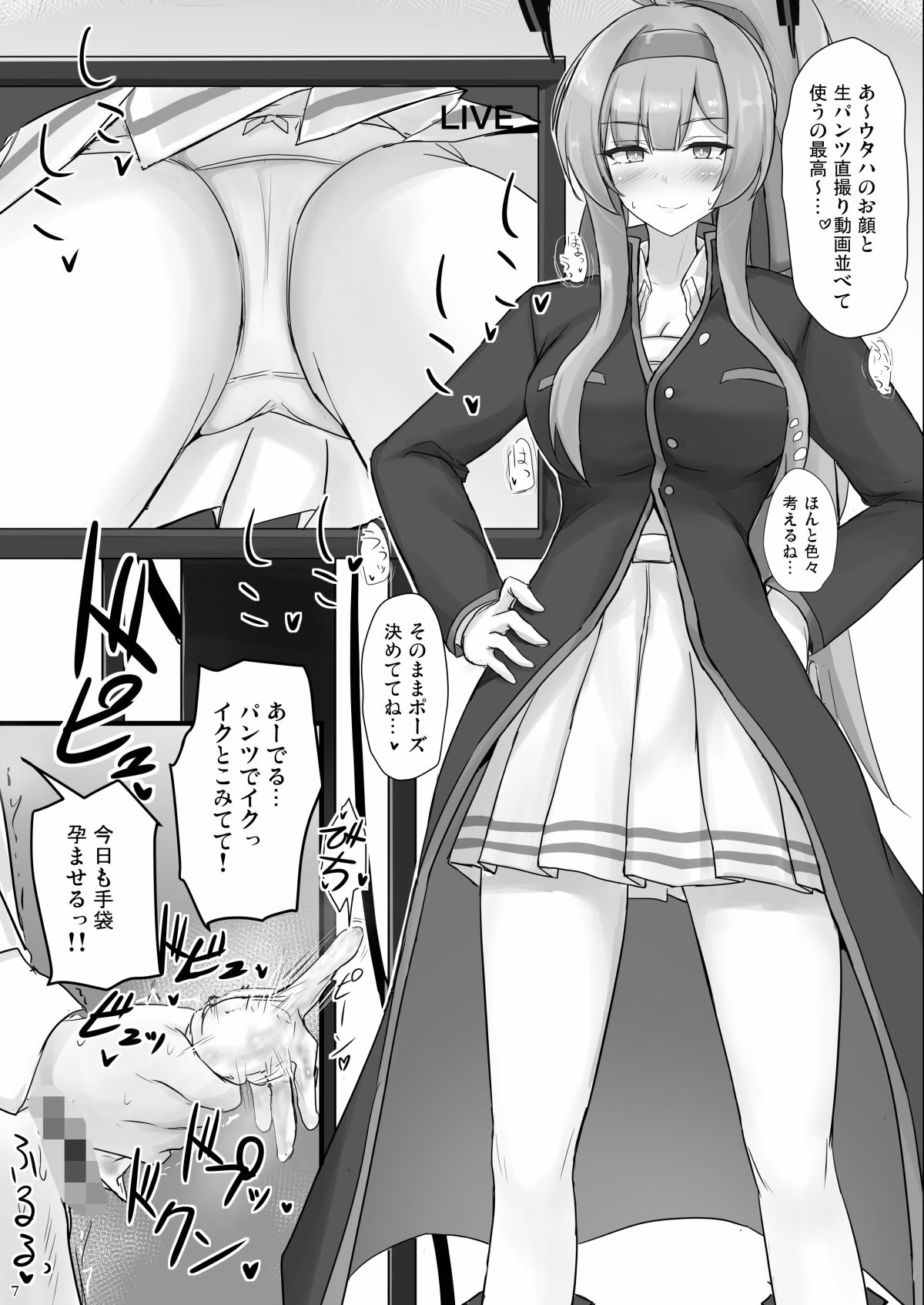 ウタハでシコ生活 画像2