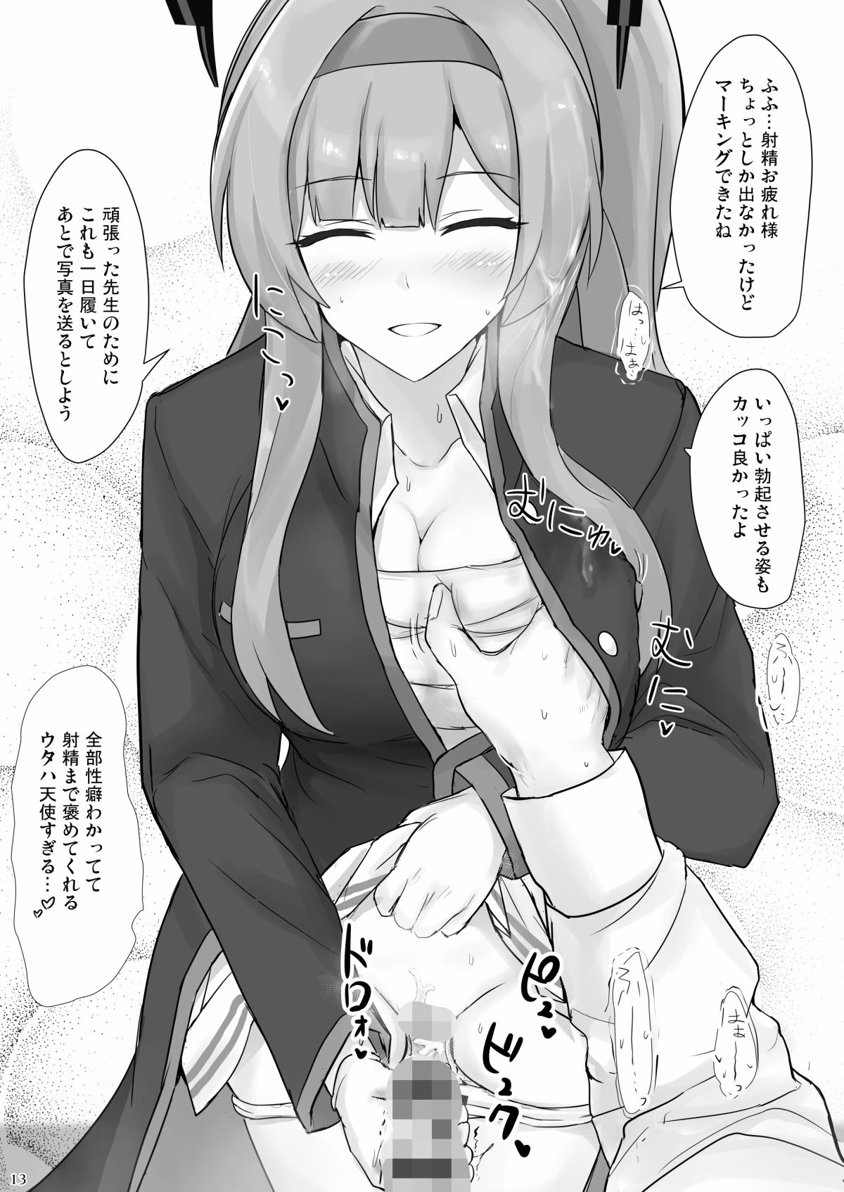 ウタハでシコ生活 画像5