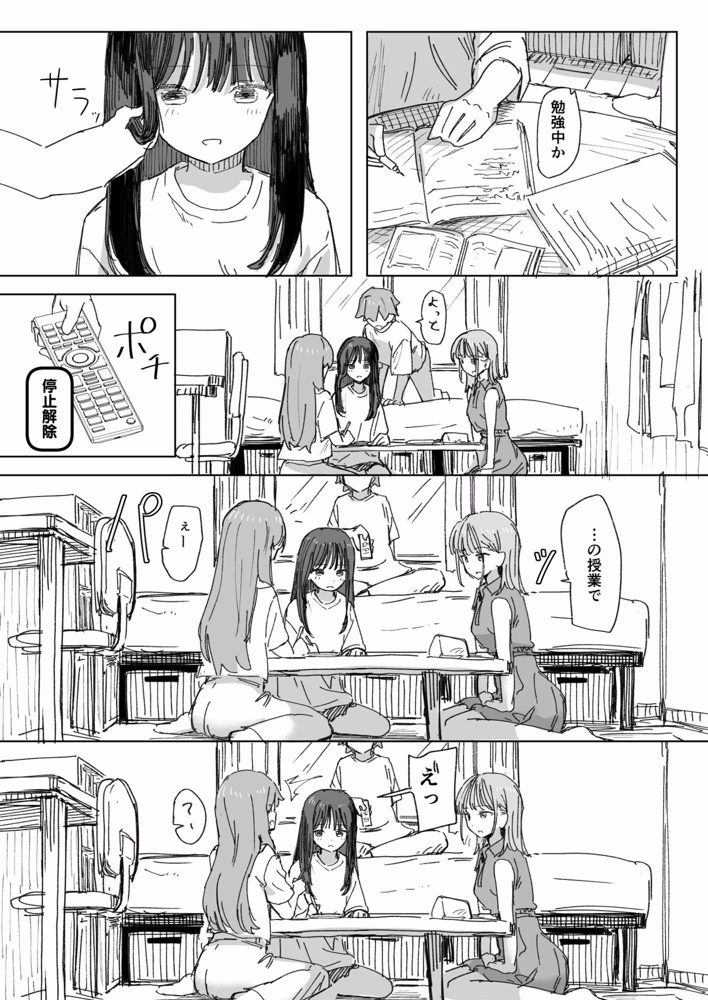 【妹の】人間操作リモコン4【友達】 画像4